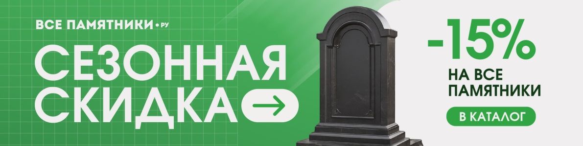 Сезонная скидка -15%