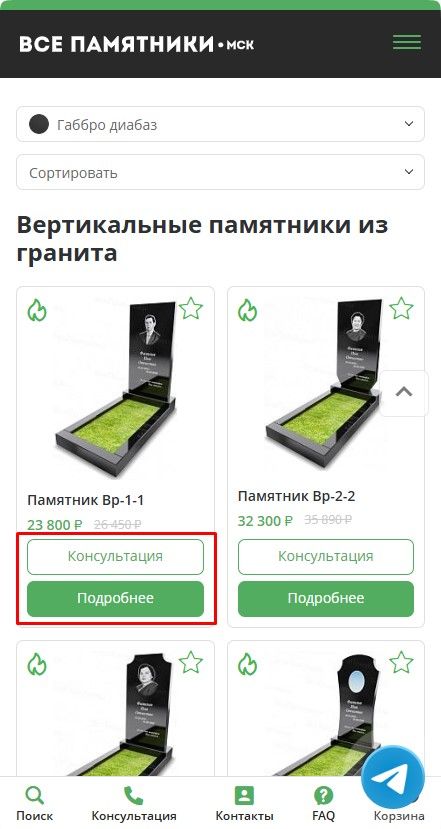 Выбрать интересующий памятник (товар) Выбрать интересующий памятник (товар)